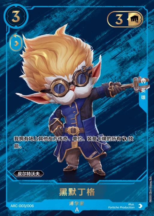 Heimerdinger, Inventor